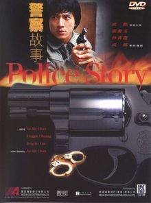警察故事2在线观看,续写英雄传奇在线观影指南 第1张 警察故事2在线观看,续写英雄传奇在线观影指南 第1张